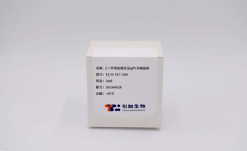 2×甲基化探針?lè)╭PCR預(yù)混液