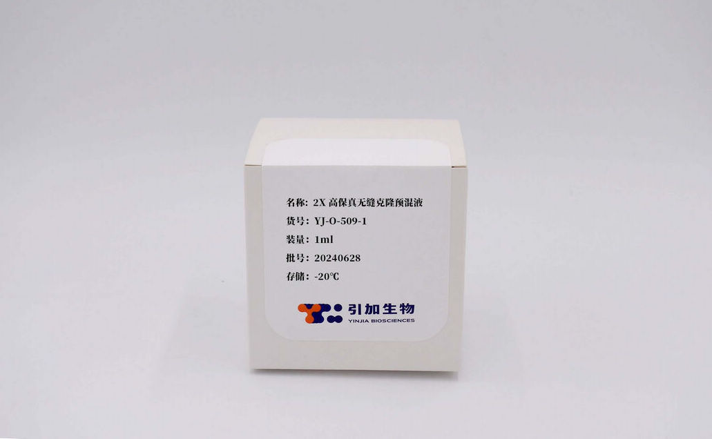 2X高保真無縫克隆預(yù)混液