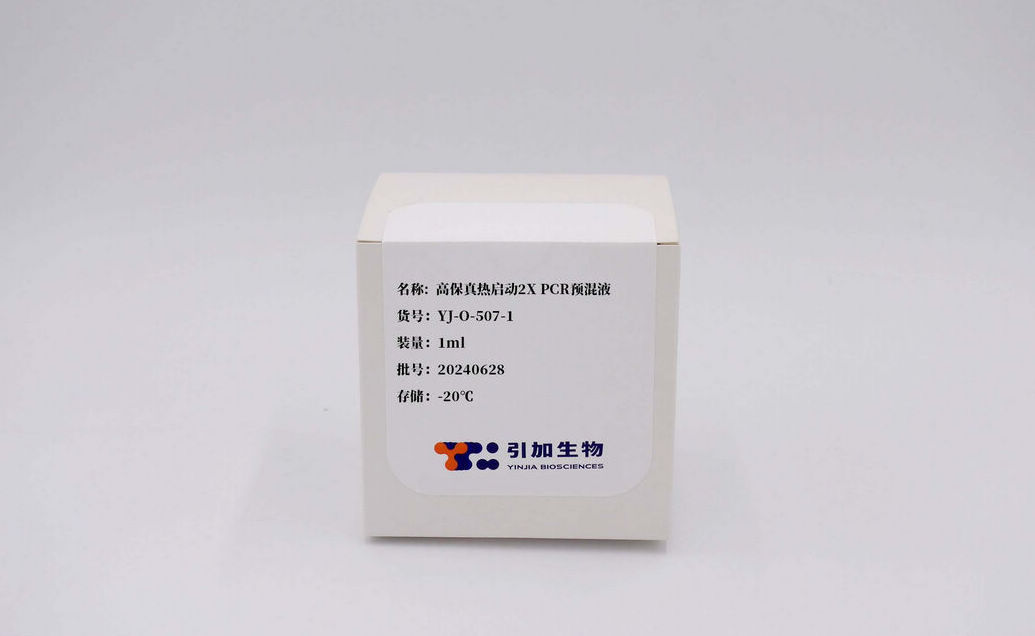 高保真熱啟動2X PCR預(yù)混液