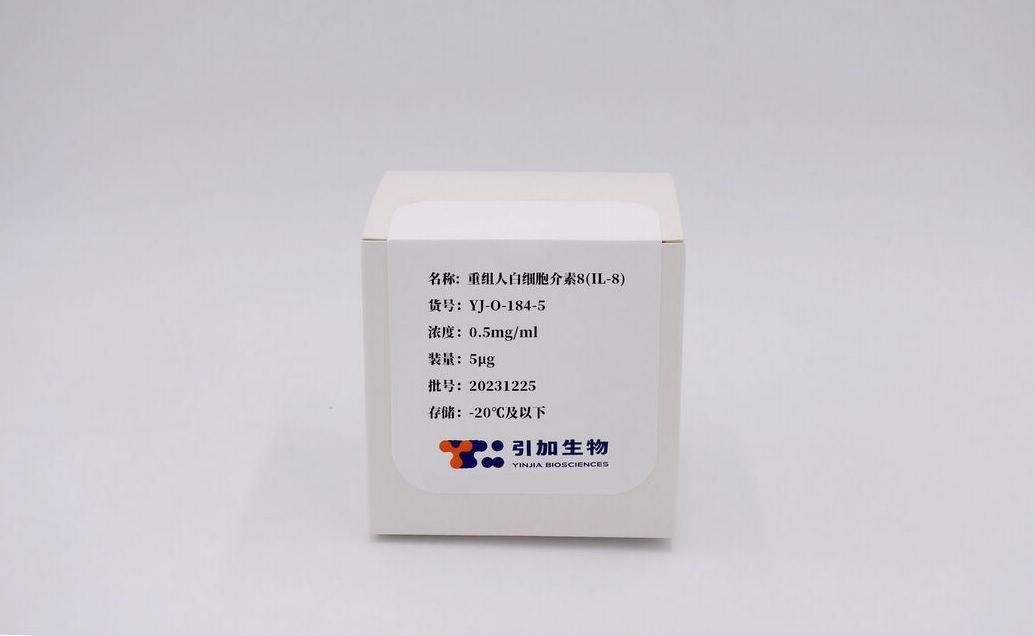 重組人白細(xì)胞介素8(IL-8)