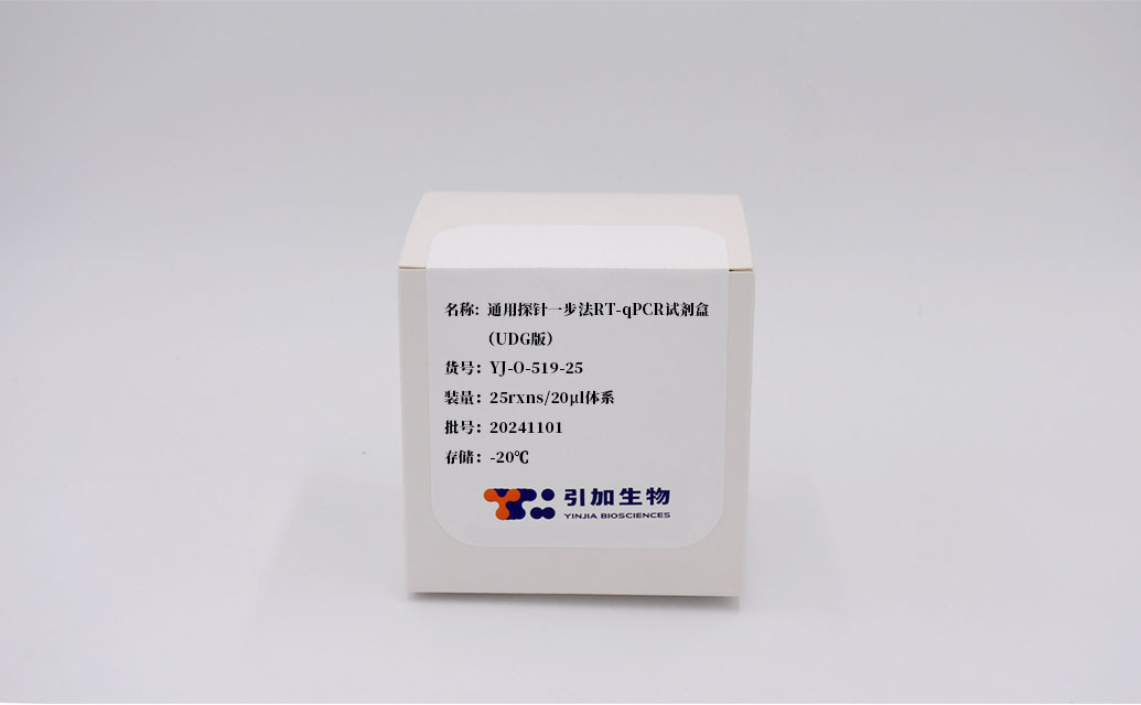 通用探針一步法RT-qPCR試劑盒(UDG版)