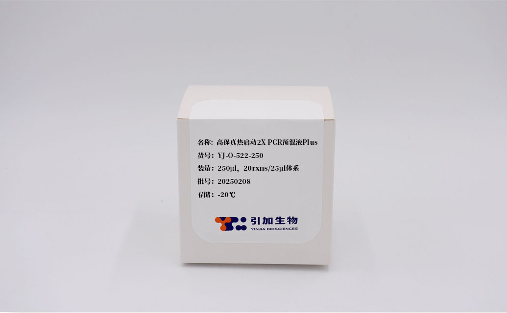 高保真熱啟動(dòng)2X PCR預(yù)混液Plus